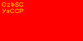 علم الجمهورية الأوزبكية الاشتراكية السوفيتية مابين عامي 1931 - 1935