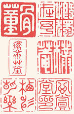 Six Chinese seal impressions
