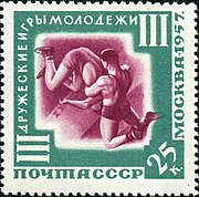 Почтовая марка СССР, 1957 год. III дружеские игры молодёжи