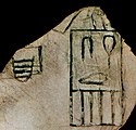 جزء من إناء من الرخام الأبيض تحمل سيريخ سمر خت. في الجهة اليسرى من السيريخ مذكور على بير بجا، وتعني "بيت الركاز"، المتحف المصري، القاهرة.