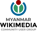 Myanmar Wikimedia community gebruikersgroep