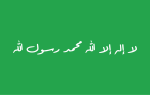 ? Religieus vaandel van het Isaaq Sultanaat afgeleid van een vlag van het Adal Sultanaat (1700-1884)