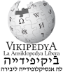 Wikipedia logo displaying the name "Wikipedia" and its slogan: "The Free Encyclopedia" below it, in Judaeo-Spanish