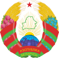 Герб на Беларус