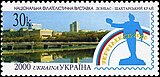 Поштова марка «Національна філателістична виставка. Донбас — шахтарський край».