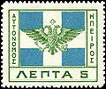 Die Flagge des „Autonomen Epirus“ auf einer Briefmarke