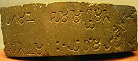 Een fragment van Asoka's 6e pijler-edict, in Brahmischrift, de voorouder van alle brahmische schriften