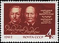 Марка пошты СССР, прысьвечаная 80-м угодкам Янкі Купалы і Якуба Коласа (1962)