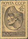 Шағирҙың 800 йыллығына бағышланған СССР почта маркаһы