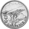 Moneda de 2 rublos (2000) - Moneda conmemorativa de la serie "55 Aniversariu de la Victoria na Gran Guerra Patria de 1941-1945"