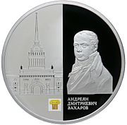 Памятная монета Банка России (2012)