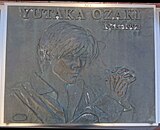 30. Одзакі Юката 1965 — 1992 музикант, співак.