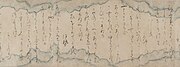 伏見天皇宸筆古今和歌集（筑後切）。東京国立博物館所蔵。