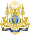 Royal Coat of Arms of Cambodia