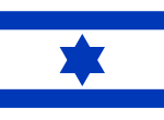 Die Israeliese vlag met ingekleurde Dawidster ("Inkvlag", 1948)