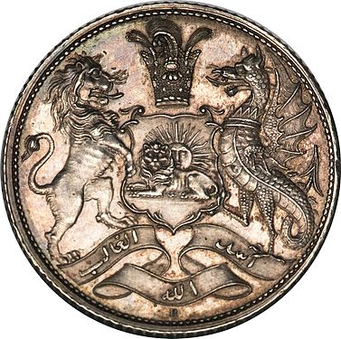 پشت سکه ۱ قرانی متعلق به دوران پادشاهی فتح علی شاه قاجار