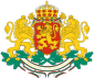 Coat of arms of ബൾഗേറിയ