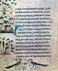 Page from the Spiridon Psalter in Church Slavic