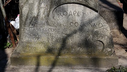 Надгробок на могилі родини Сосенків