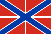 ロシア海軍の国籍旗。