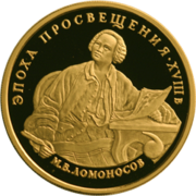 100 Ruble, altın, «Aydınlanma Çağı 18. Yüzyıl ve M. V. Lomonosov», Rusya, 1992