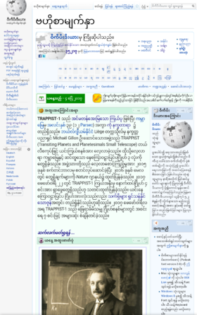 Halaman utama Wikipedia bahasa Myanmar