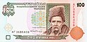 Банкнота номіналом 100 гривень першого випуску (1995)
