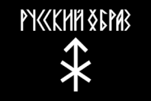 Runen und eckige kyrillische Buchstaben auf Flagge der russischen Organisation Russkiy Obraz, gegründet 2003