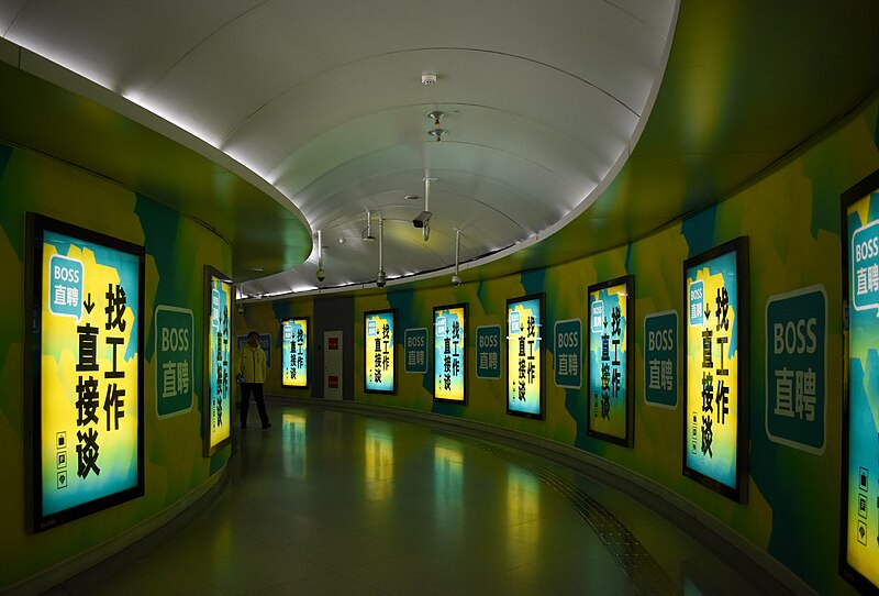 File:Beijing city subway passage.jpg