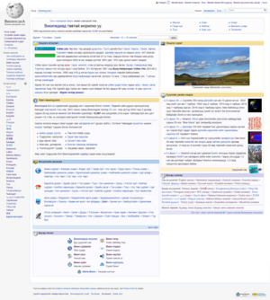 Википедиагийн нүүр хуудас