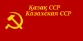 Seconda bandiera della RSS Kazaka (1940-1953)