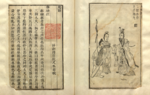 Hai trang của "Ly tao" xuất bản năm 1645, có bao gồm cả hình minh họa. Trong ấn bản này, tiêu đề của bài thơ là Ly tao kinh.