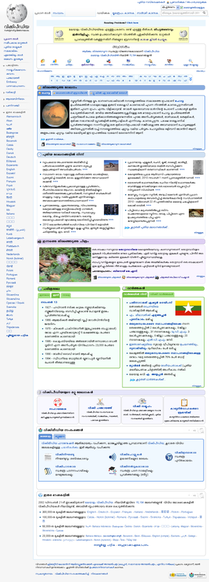 Screenshot of the Malayalam Wikipedia home page