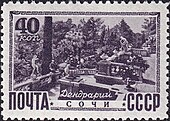 Почтовая марка. 1949 год. Дендрарий