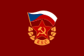 チェコスロバキア共産党の党旗