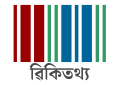 Wikidata transparent logo with text (SVG, [as] অসমীয়া)