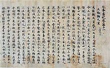 Photo couleur d'un texte calligraphié en japonais sur papier vieilli de couleur brune.