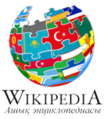 לוגו ויקיפדיה הקזחית בעת כנס ויקימדיה הטורקית, אפריל 2012
