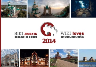 Wiki Loves Monuments Photo Album 2014
