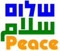این نشان صلح در خاورمیانه یک کار گرافیک است که از ترکیب واژه‌های عبری، عربی و انگلیسی صلح درست شده‌است.[۸۲]