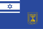 2:3 Vlag van die Israeliese Eerste Minister