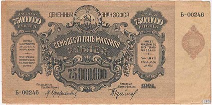 75 000 000 rubl, ön tərəf (1924)