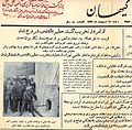 گزارش روزنامه کیهان از تخریب حظیرةالقدس در سال ۱۳۴۴ در تهران