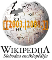 5 שנים לוויקיפדיה הקרואטית