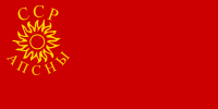 پرچم اشتراکی سوویت جمہوریہ ابخازیا 1989.