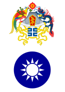 Trên: Quốc huy (1912–1928) Dưới: Quốc huy (1928–1949) Trung Hoa Dân Quốc
