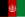 アフガニスタン・イスラム共和国の旗