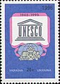 Украйна (1996): 50-годишнина на ЮНЕСКО