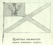 Флаг военных судов Царства Польского (1815—1833 годов).