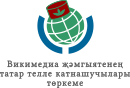 Wikimedia community taalgebruikersgroep Tataars